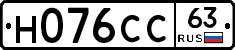 Н076СС63 - 