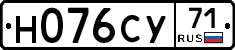 Н076СУ71 - 