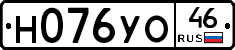 Н076УО46 - 