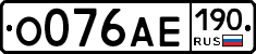 О076АЕ190 - 