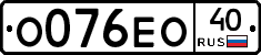 О076ЕО40 - 