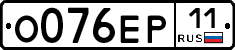 О076ЕР11 - 