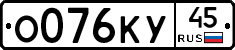 О076КУ45 - 