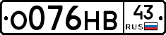 О076НВ43 - 