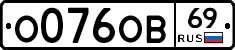 О076ОВ69 - 