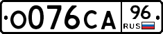 О076СА96 - 