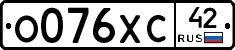 О076ХС42 - 