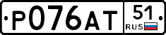 Р076АТ51 - 