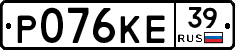 Р076КЕ39 - 