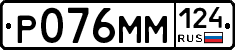 Р076ММ124 - 
