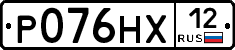 Р076НХ12 - 