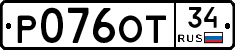 Р076ОТ34 - 