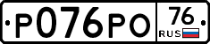 Р076РО76 - 
