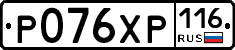Р076ХР116 - 