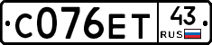 С076ЕТ43 - 
