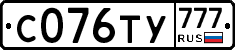 С076ТУ777 - 