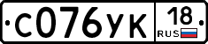 С076УК18 - 