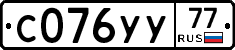 С076УУ77 - 