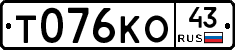 Т076КО43 - 