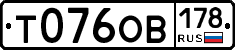 Т076ОВ178 - 