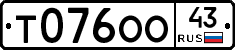 Т076ОО43 - 