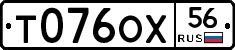 Т076ОХ56 - 