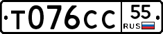 Т076СС55 - 