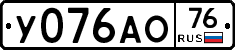 У076АО76 - 
