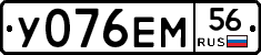 У076ЕМ56 - 