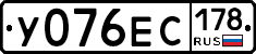 У076ЕС178 - 
