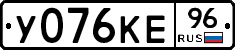 У076КЕ96 - 