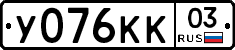 У076КК03 - 