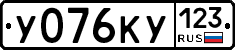 У076КУ123 - 
