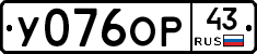 У076ОР43 - 