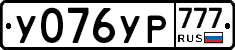 У076УР777 - 