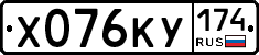 Х076КУ174 - 