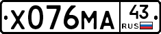 Х076МА43 - 