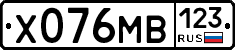 Х076МВ123 - 