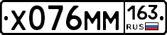 Х076ММ163 - 