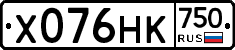 Х076НК750 - 