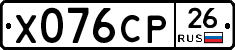 Х076СР26 - 
