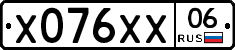 Х076ХХ06 - 