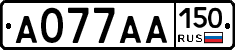 А077АА150 - 