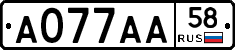 А077АА58 - 