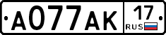 А077АК17 - 