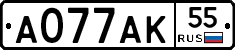 А077АК55 - 