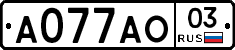 А077АО03 - 