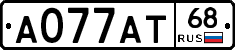А077АТ68 - 