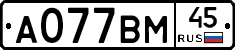 А077ВМ45 - 