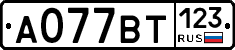 А077ВТ123 - 